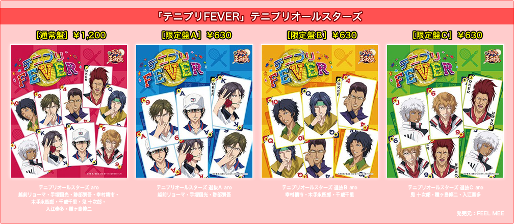 「テニプリFEVER」テニプリオールスターズ