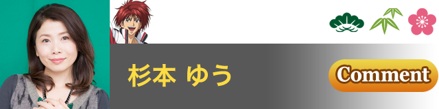 遠山 金太郎 役／杉本 ゆう