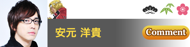 平等院 鳳凰 役／安元 洋貴