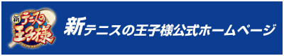 公式HP