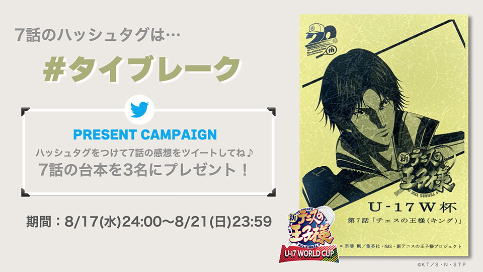 #タイブレーク